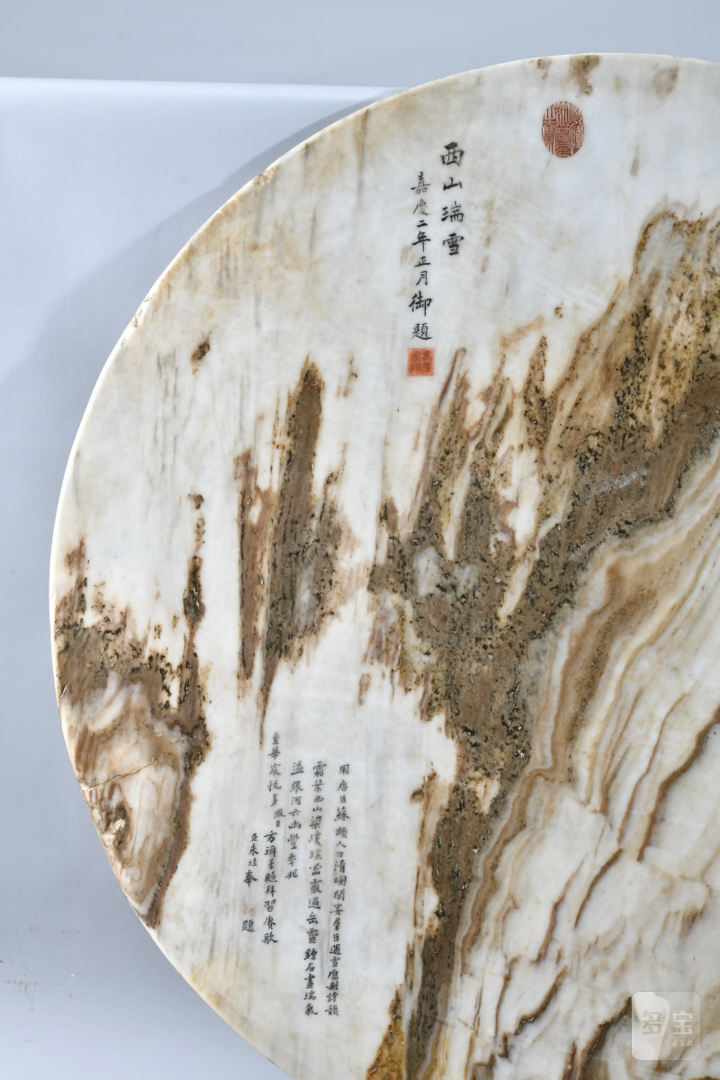 清乾隆 嘉庆帝御题 道光帝御赐阮元“西山瑞雪”双面云石屏 - 图6